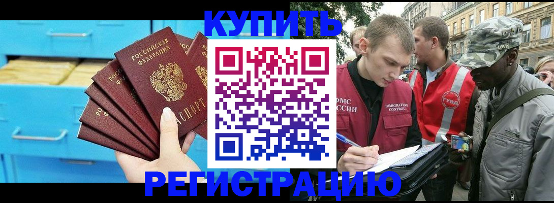 прописка гарантия в Осе