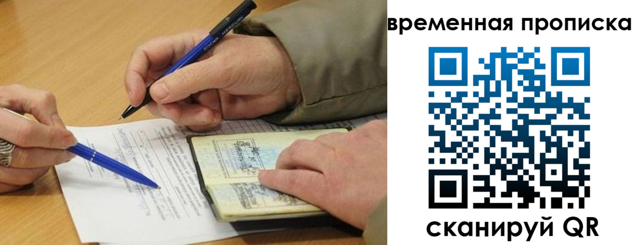 временная регистрация в Осе