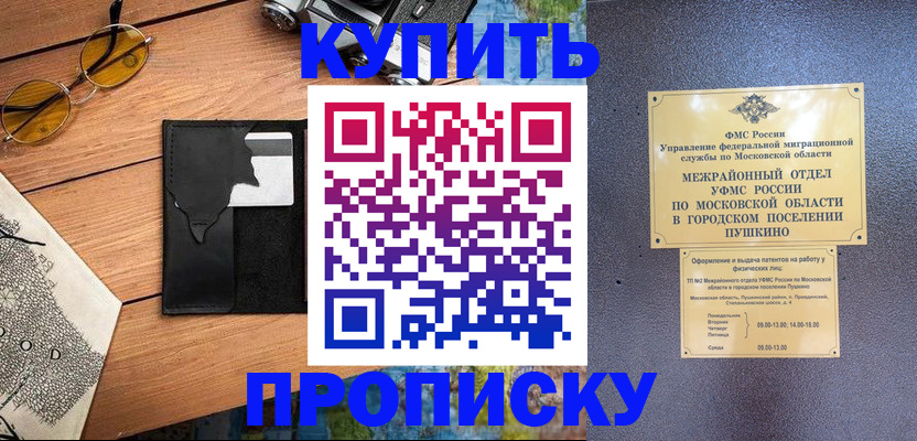 временная регистрация в Осе