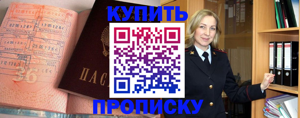 прописка в Осе