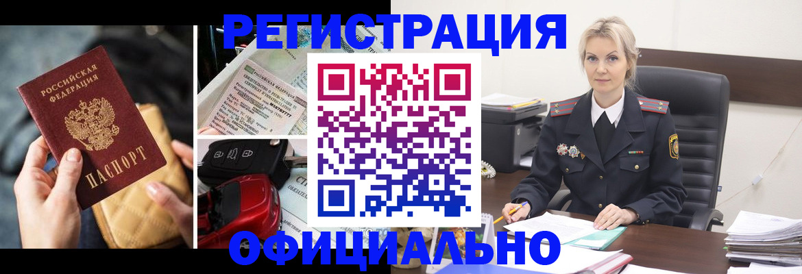 временная регистрация недорого в Осе