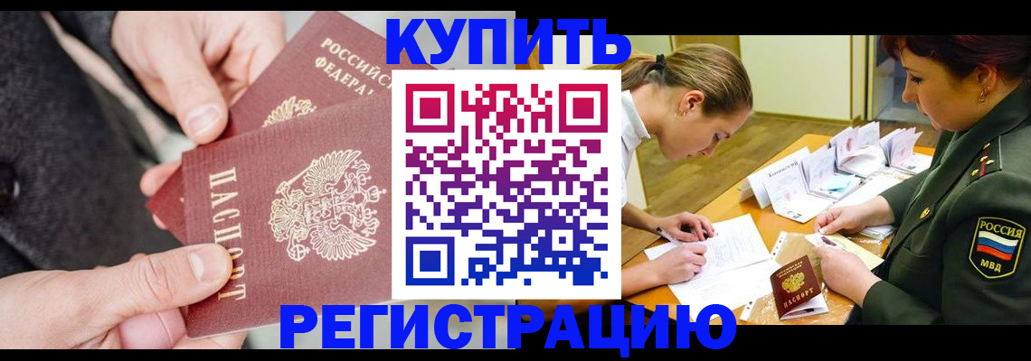 временная регистрация 2025 в Осе