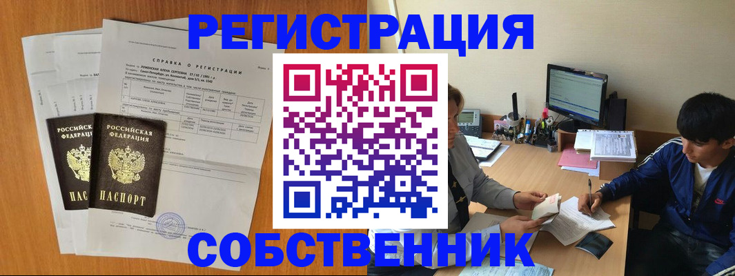 временная регистрация для всех в Осе
