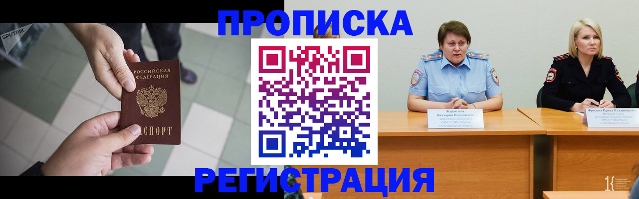 прописка штамп в Осе