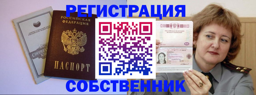 временная регистрация для всех в Осе