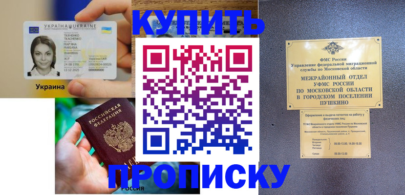 прописка законно в Осе