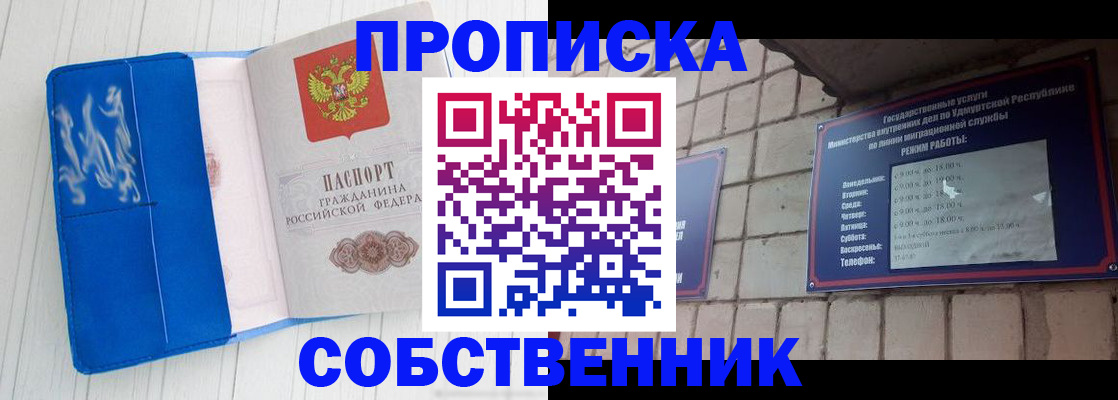 прописка для школы в Осе