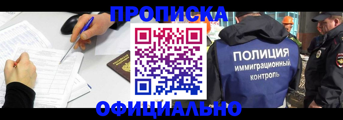 временная регистрация законно в Осе