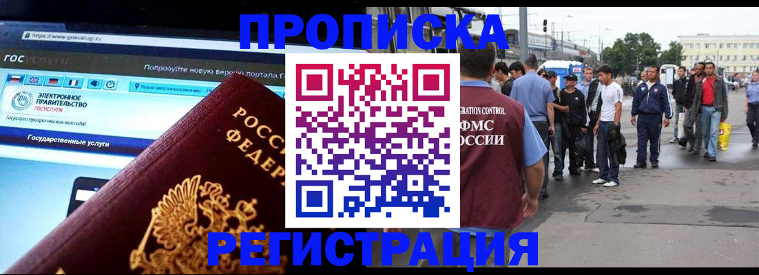 временная регистрация купить в Осе