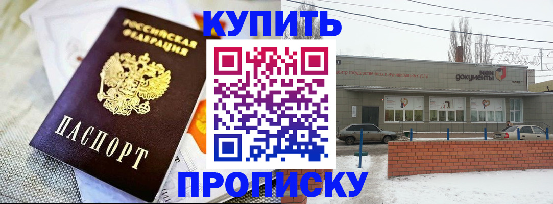 прописка законно в Осе